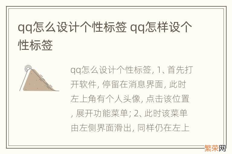 qq怎么设计个性标签 qq怎样设个性标签