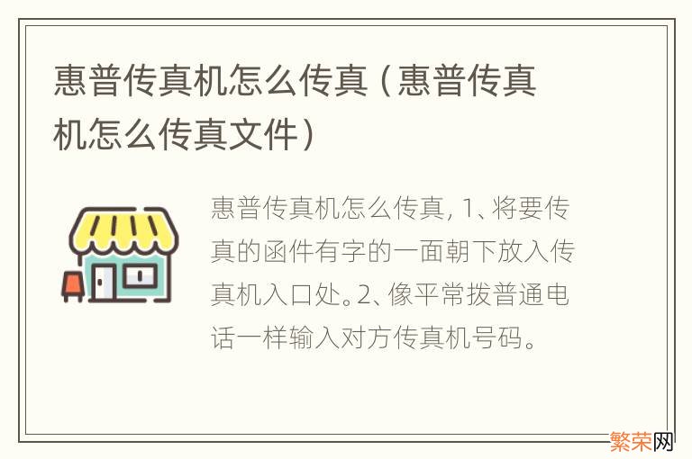 惠普传真机怎么传真文件 惠普传真机怎么传真