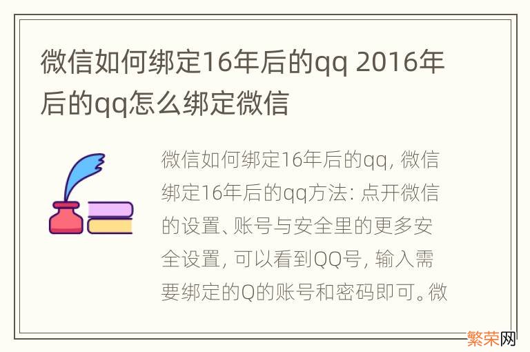 微信如何绑定16年后的qq 2016年后的qq怎么绑定微信