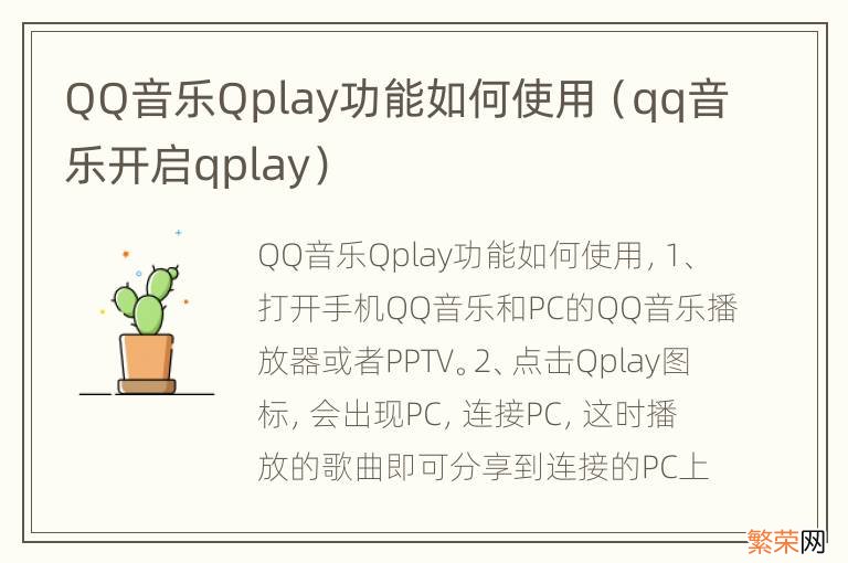 qq音乐开启qplay QQ音乐Qplay功能如何使用