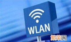 wlan和wifi的区别是什么 wifi与wlan有何区别