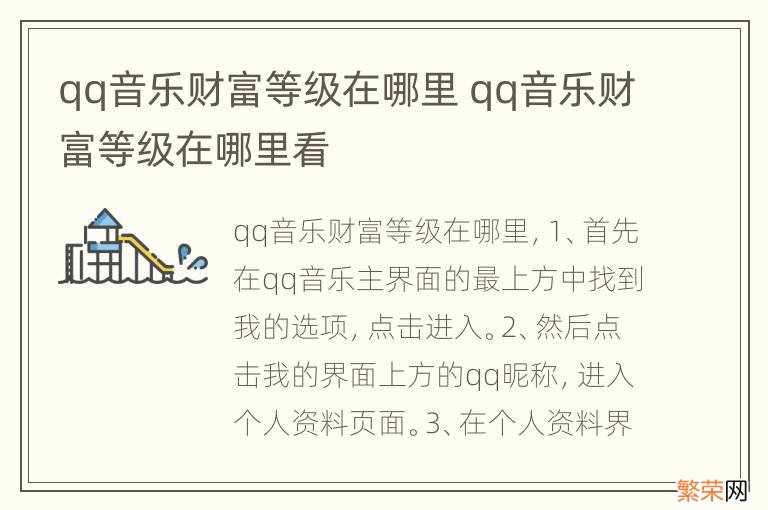 qq音乐财富等级在哪里 qq音乐财富等级在哪里看