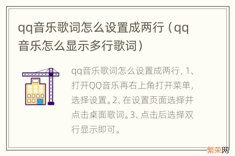 qq音乐怎么显示多行歌词 qq音乐歌词怎么设置成两行