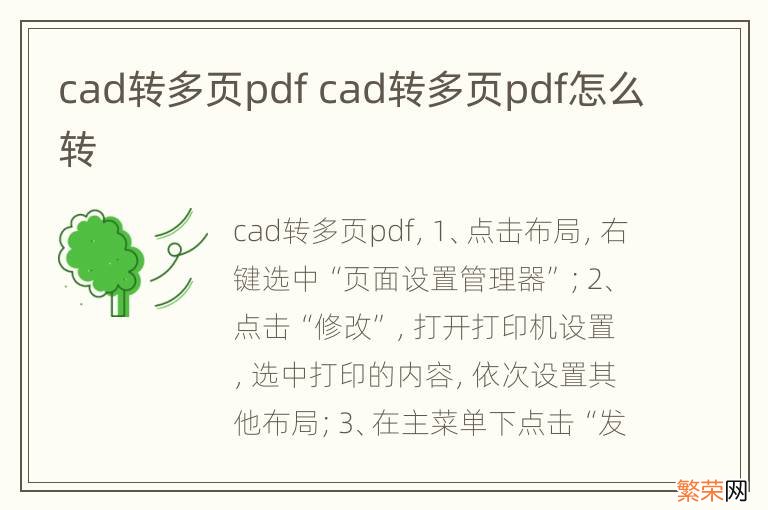 cad转多页pdf cad转多页pdf怎么转