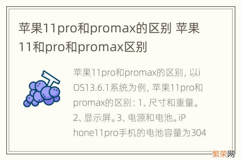 苹果11pro和promax的区别 苹果11和pro和promax区别