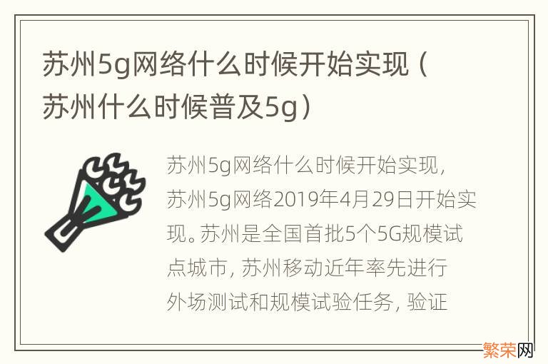 苏州什么时候普及5g 苏州5g网络什么时候开始实现