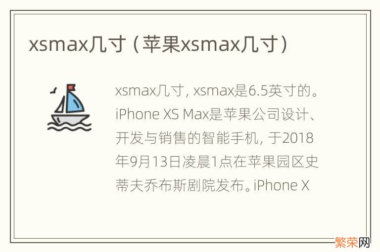 苹果xsmax几寸 xsmax几寸