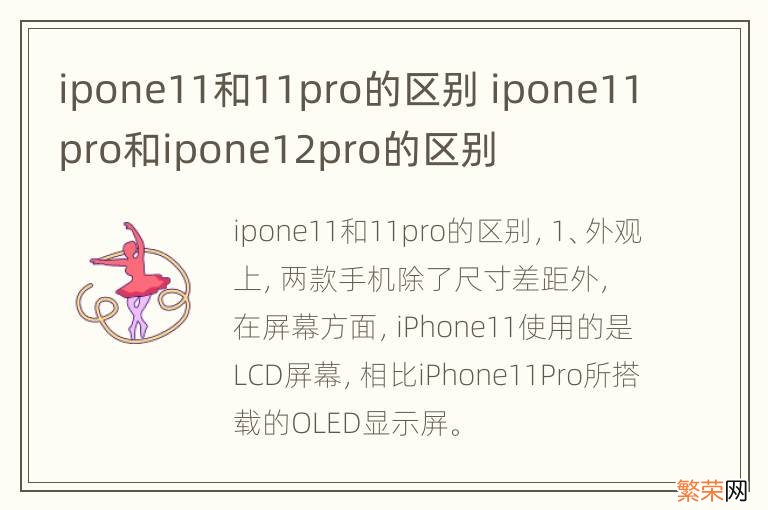 ipone11和11pro的区别 ipone11pro和ipone12pro的区别