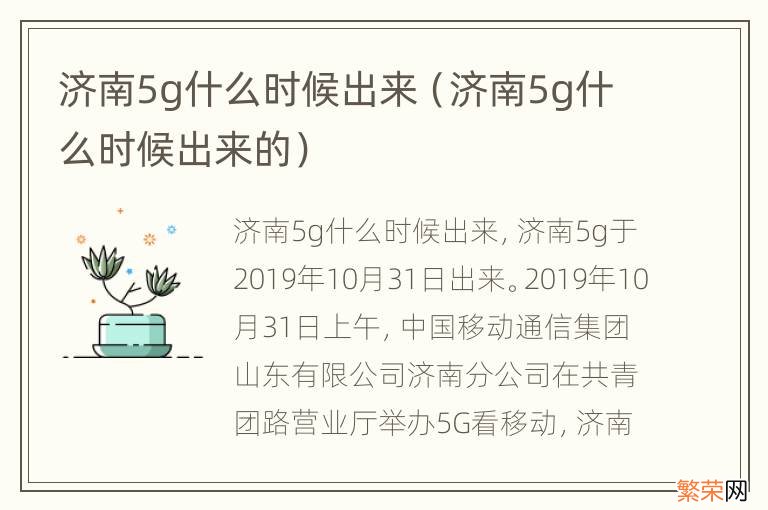 济南5g什么时候出来的 济南5g什么时候出来