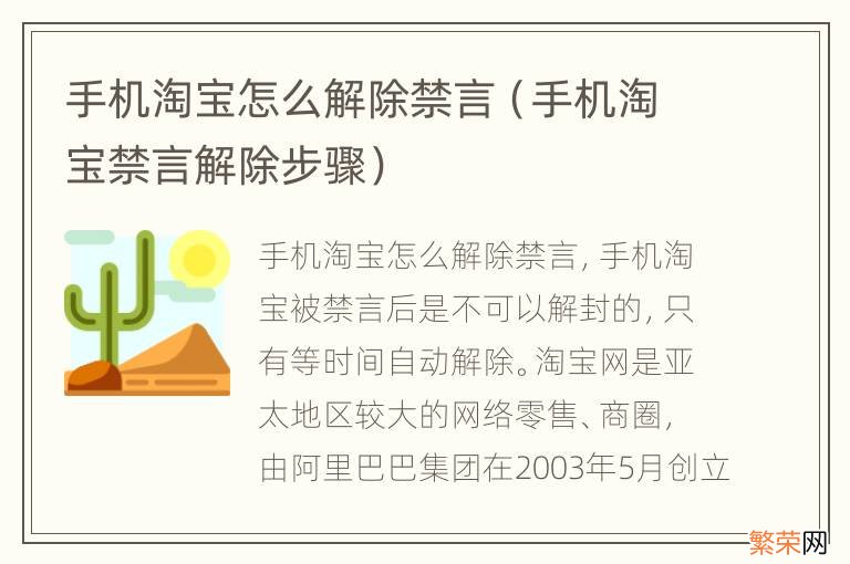 手机淘宝禁言解除步骤 手机淘宝怎么解除禁言