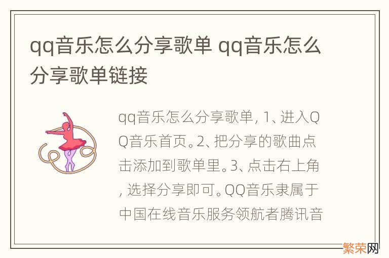 qq音乐怎么分享歌单 qq音乐怎么分享歌单链接