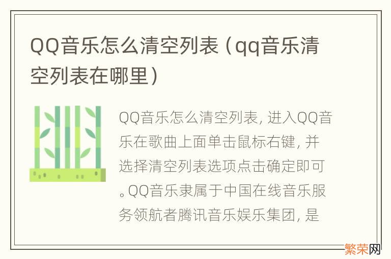 qq音乐清空列表在哪里 QQ音乐怎么清空列表