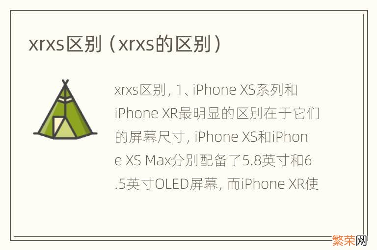 xrxs的区别 xrxs区别