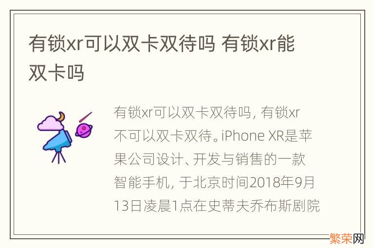 有锁xr可以双卡双待吗 有锁xr能双卡吗