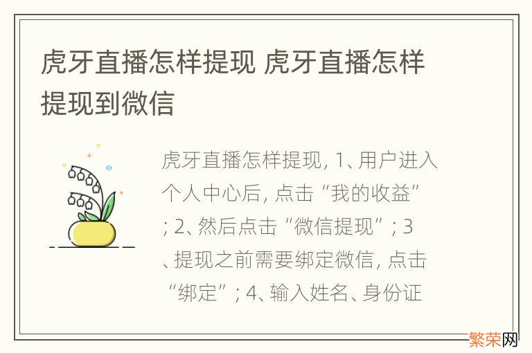 虎牙直播怎样提现 虎牙直播怎样提现到微信