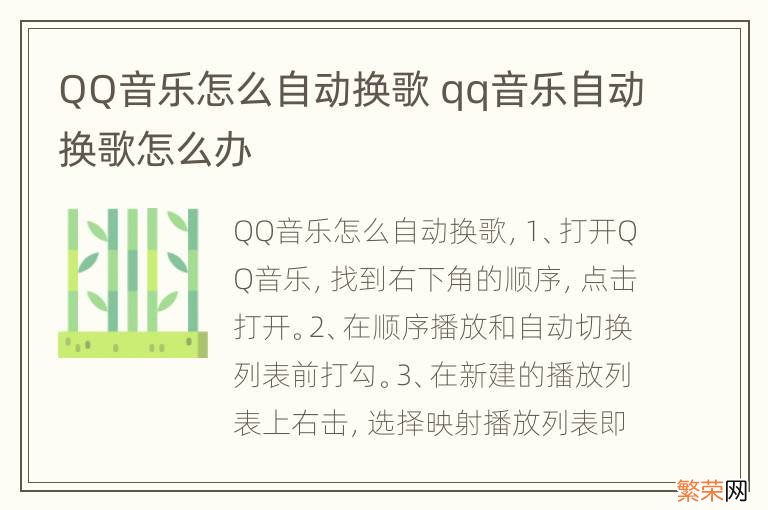 QQ音乐怎么自动换歌 qq音乐自动换歌怎么办