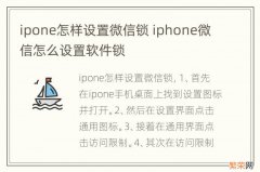 ipone怎样设置微信锁 iphone微信怎么设置软件锁