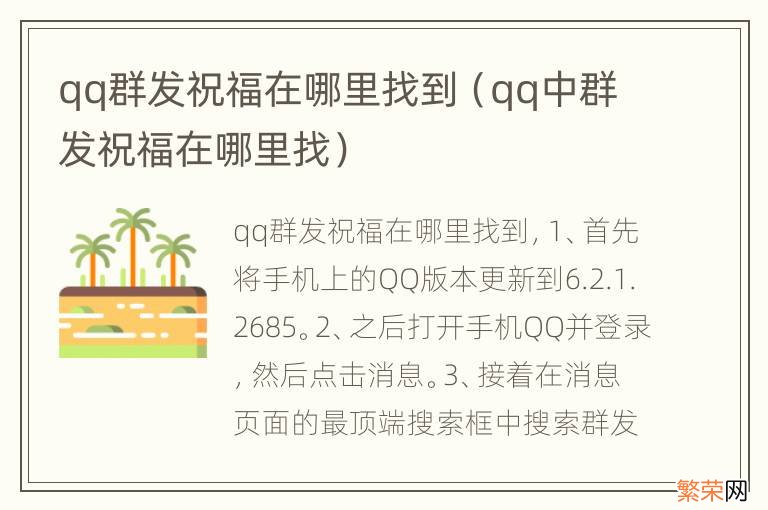 qq中群发祝福在哪里找 qq群发祝福在哪里找到