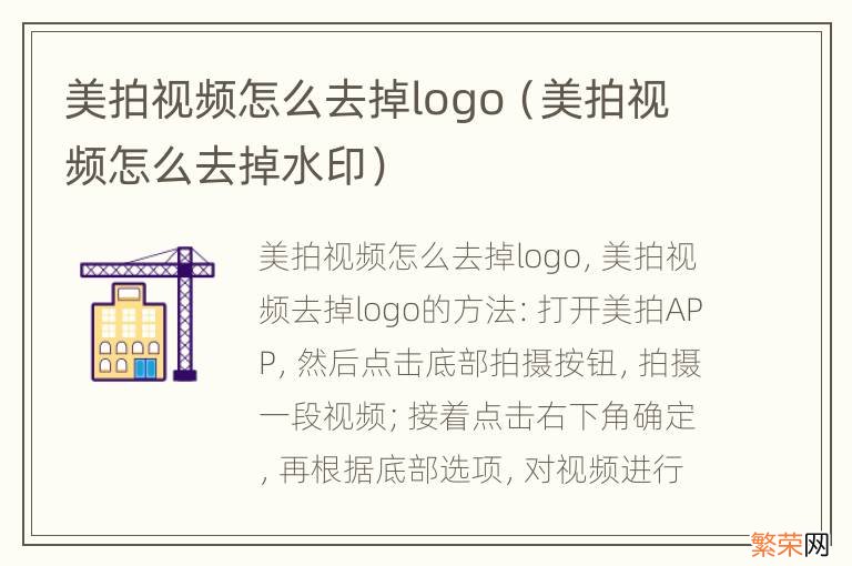 美拍视频怎么去掉水印 美拍视频怎么去掉logo