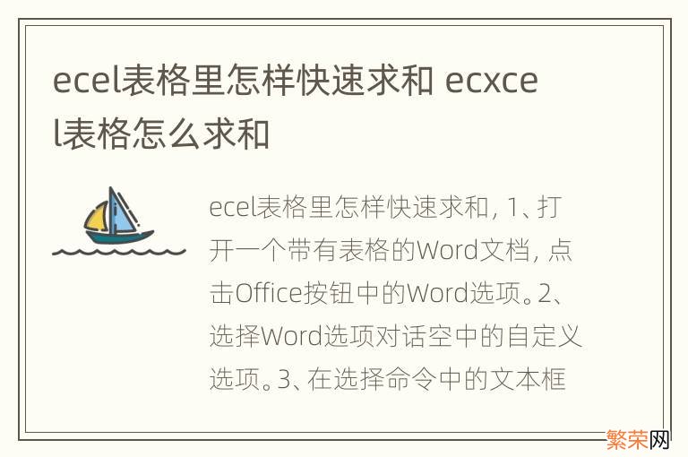 ecel表格里怎样快速求和 ecxcel表格怎么求和