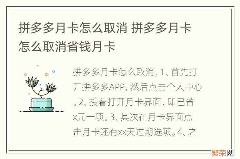 拼多多月卡怎么取消 拼多多月卡怎么取消省钱月卡