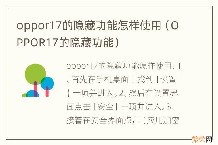 OPPOR17的隐藏功能 oppor17的隐藏功能怎样使用