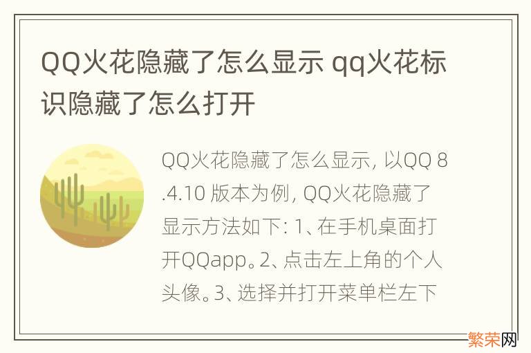 QQ火花隐藏了怎么显示 qq火花标识隐藏了怎么打开