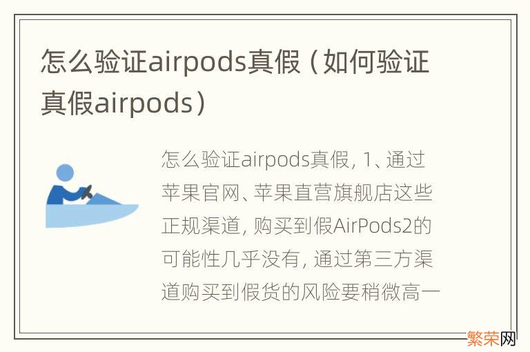 如何验证真假airpods 怎么验证airpods真假