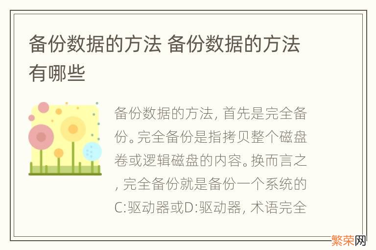 备份数据的方法 备份数据的方法有哪些