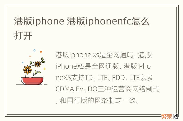 港版iphone 港版iphonenfc怎么打开