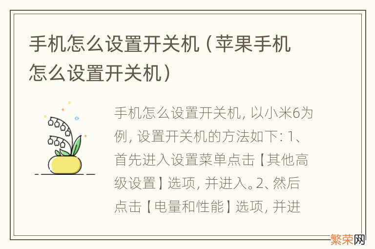 苹果手机怎么设置开关机 手机怎么设置开关机