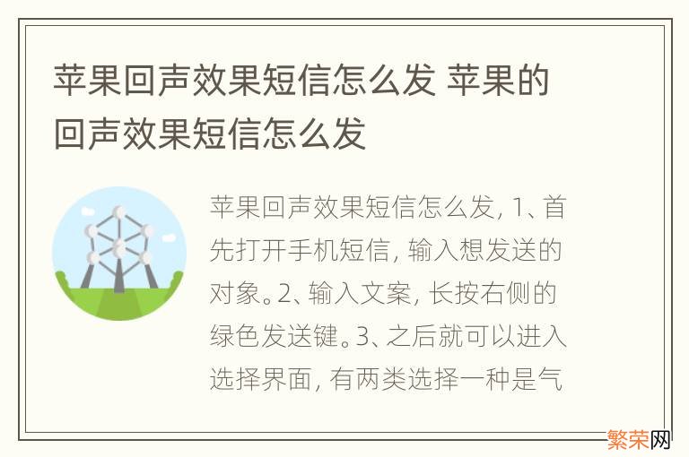 苹果回声效果短信怎么发 苹果的回声效果短信怎么发