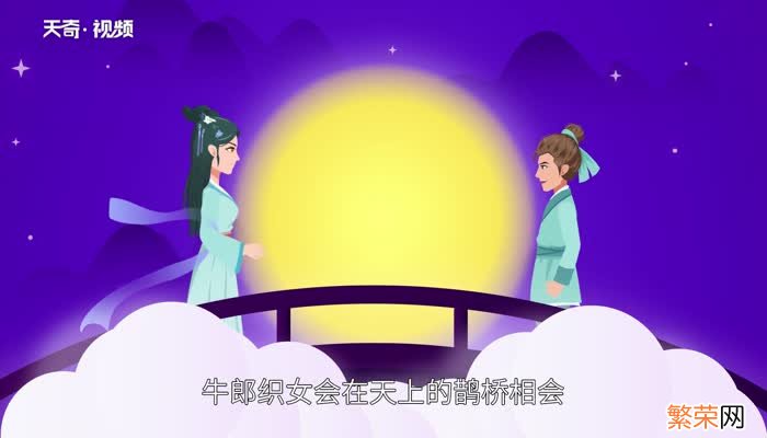 七夕起源于什么时候 七夕起源于什么朝代