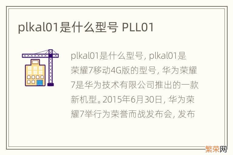 plkal01是什么型号 PLL01