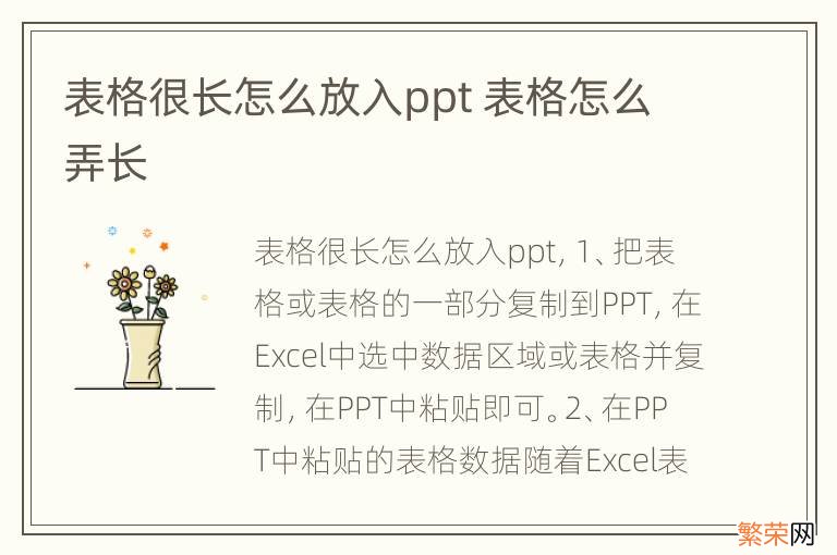 表格很长怎么放入ppt 表格怎么弄长