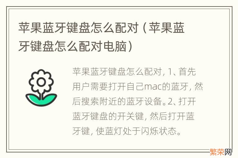 苹果蓝牙键盘怎么配对电脑 苹果蓝牙键盘怎么配对