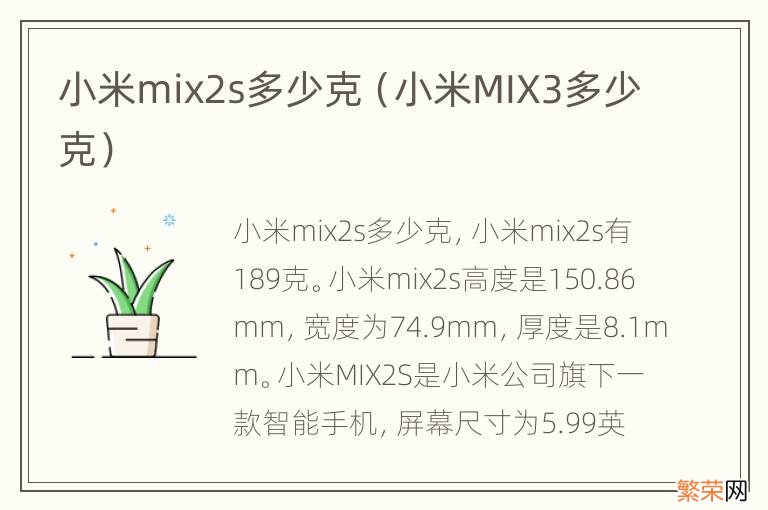 小米MIX3多少克 小米mix2s多少克