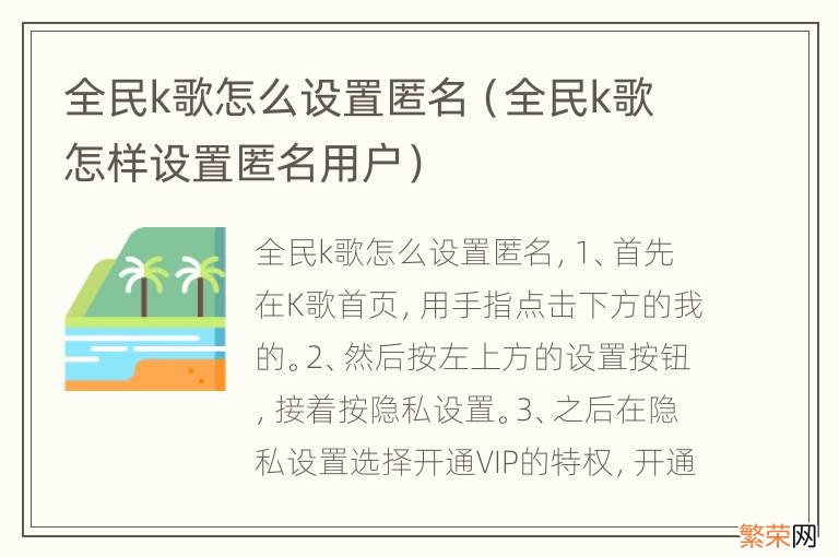 全民k歌怎样设置匿名用户 全民k歌怎么设置匿名