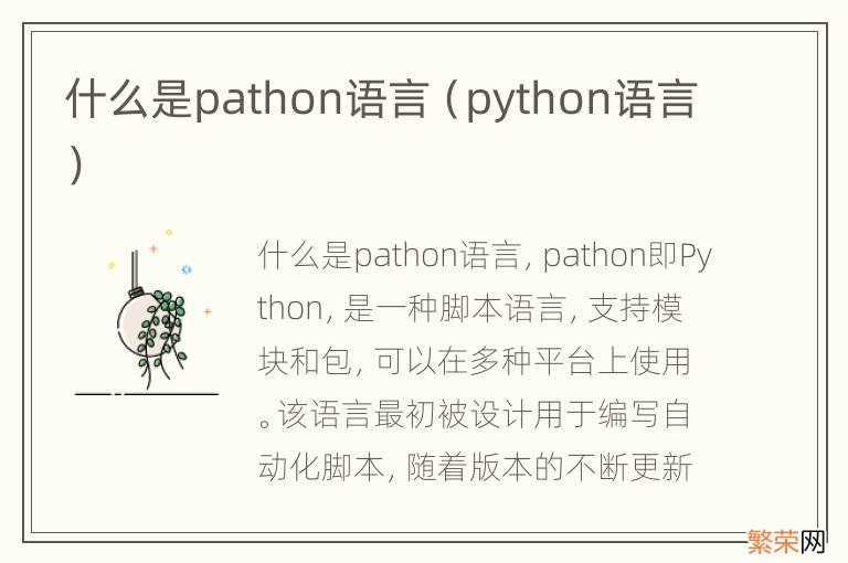 python语言 什么是pathon语言