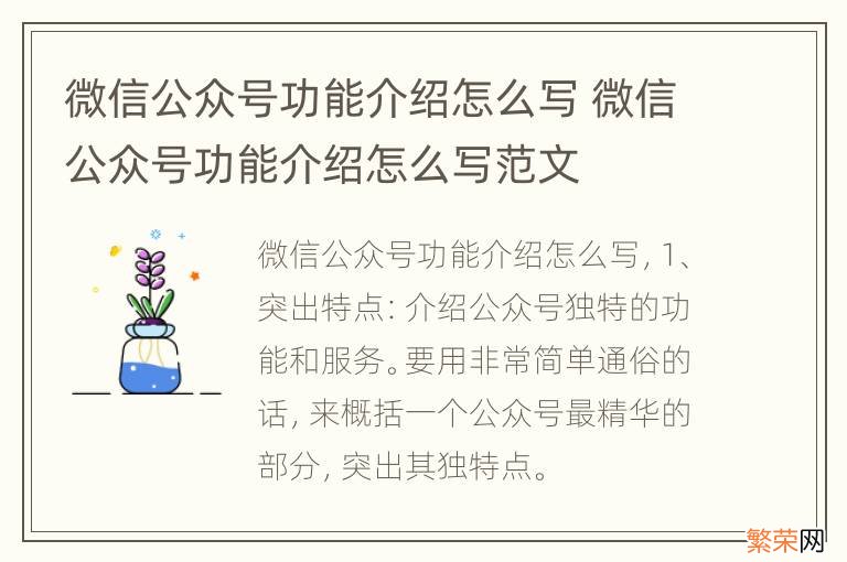 微信公众号功能介绍怎么写 微信公众号功能介绍怎么写范文