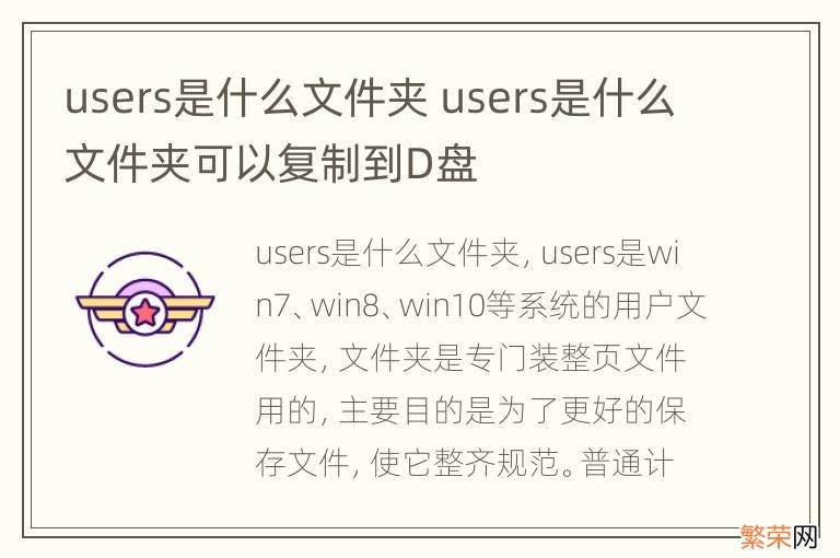 users是什么文件夹 users是什么文件夹可以复制到D盘