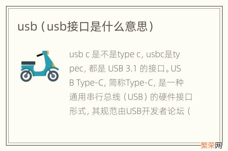 usb接口是什么意思 usb