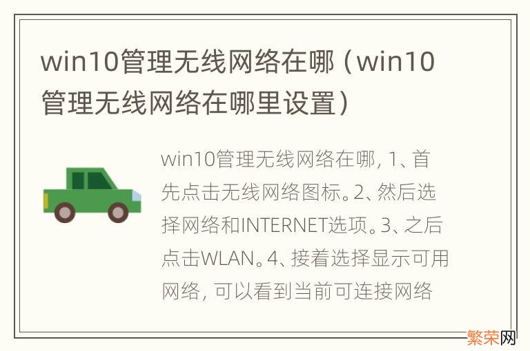 win10管理无线网络在哪里设置 win10管理无线网络在哪