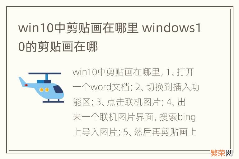 win10中剪贴画在哪里 windows10的剪贴画在哪