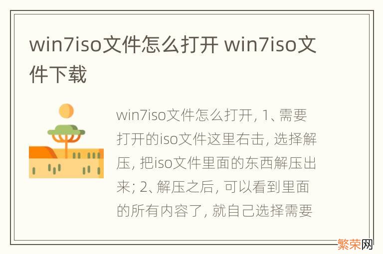 win7iso文件怎么打开 win7iso文件下载