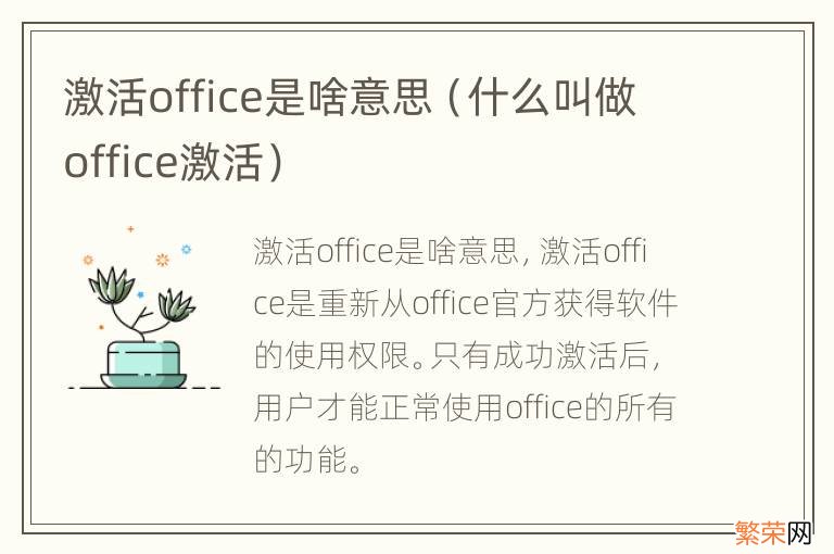 什么叫做office激活 激活office是啥意思