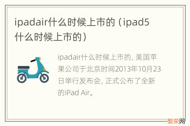 ipad5什么时候上市的 ipadair什么时候上市的