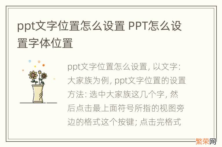 ppt文字位置怎么设置 PPT怎么设置字体位置