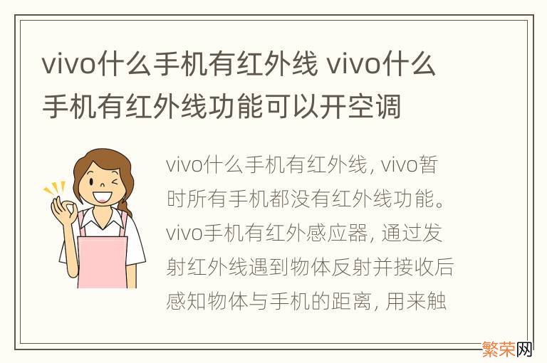 vivo什么手机有红外线 vivo什么手机有红外线功能可以开空调