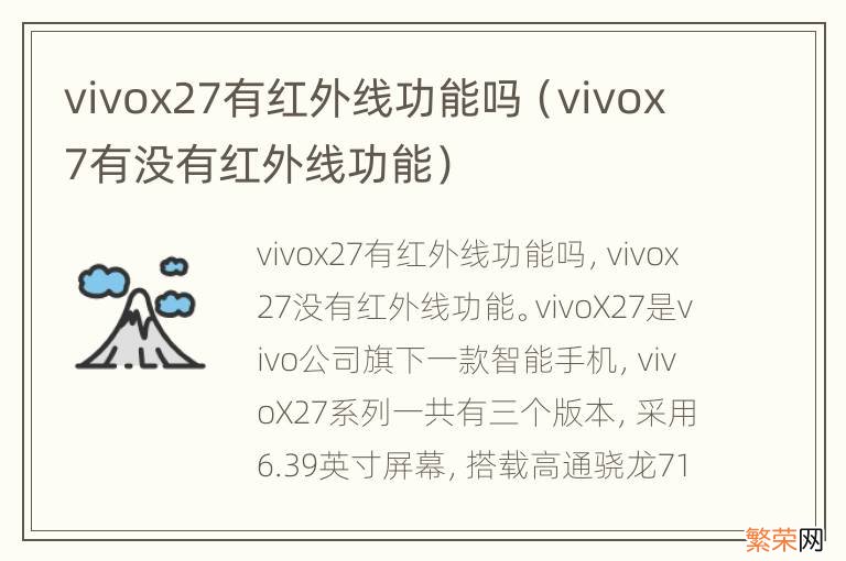 vivox7有没有红外线功能 vivox27有红外线功能吗